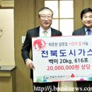 전북가스 이미지