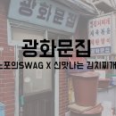 광화문집 이미지