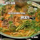 본때감자탕 | 김포 미나리 감자탕이 맛있는 본대가