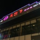 흑돈가 네이버블로그
