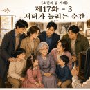 제17화 - 3 셔터가 눌리는 순간 이미지