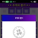 추억의뽑기 이미지
