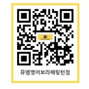 해링턴뮤엠영어 이미지