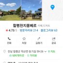 함평천지몽베르 이미지