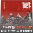 원아이드잭 - 안양시 동안구 관평로182번길 48 | 영화 타짜 원 아이드 잭 결말 해석, 거대 자본이 은폐한 핏빛 밀실과 기만당한 소모품들의 서늘한 민낯