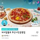 피자알볼로부산시민공원점 이미지