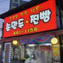 원더풀명품찹쌀꽈배기신평점