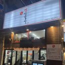 행복했던 &#34;토담생삼겹살&#34; 초지동맛집 후기
