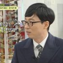 유재석이 안경태를 안바꾸는 이유 이미지