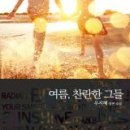 찬란