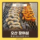 장어섬 | 오산 장어섬, 환절기 보양식 장어1kg 솔직 후기