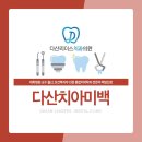 다산리더스치과의원 네이버블로그