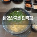 해양산국밥 | 부산 광안리 동방오거리 신상 국밥 맛집 해양산국밥 내돈내산 후기