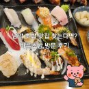 남악정성초밥 | 남악 초밥 맛집 찾는다면? 바른초밥 방문 후기