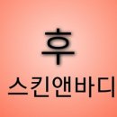 후스킨 - 북구 만덕대로 9 | 후스킨