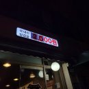 종가대박집 중화점 이미지