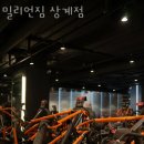 밀리언짐 상계 이미지