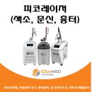 피코메드 이미지