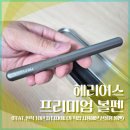 디자인어스 - 진도군 옥주길 16 | 고급볼펜추천 헤리어스 후기 (프리미엄 판촉볼펜 사용기)