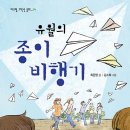 17기 최은영 선생님 새 책＜유월의 종이비행기＞ 출간을 축하드립니다^^ 이미지