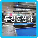 골목안당구장 이미지