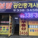 보람공인중개사사무소 이미지