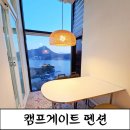 캠프게이트 펜션 | [가평 청평호펜션]통창 뷰좋은 캠프게이트 겨울뷰 후기