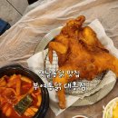 137 | 대전 대흥동 맛집 치킨 부여통닭 대흥점 후기