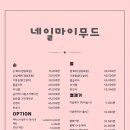 네일마이무드