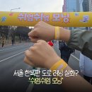 동매산체육공원공중화장실 | [서울마라톤] 2026 쉬엄쉬엄 모닝 후기 | 신청 방법·코스 총정리 (3/29)