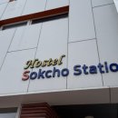 속초스테이션호스텔 이미지