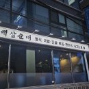 24시순대국 이미지