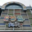 후평시장 화장실 이미지