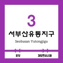 서부산유통지구역 이미지