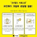 코인월드 이미지