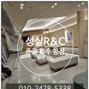 알앤씨환경 | 강남 병원청소 패브릭쇼파청소 커튼까지 꼼꼼한 곰팡이 찌든 때 청소