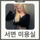 소망미용실 | 서면저렴한미용실 기태영헤어1호점 가성비 탈색후기