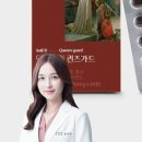 한땀두땀 손바느질 | 갱년기 땀 관리 폐경기 영양제 퀸즈가드 후기