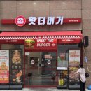범어로 | [양산 | 범어맛집] 양산 햄버거 맛집 “왓더버거” 실제 방문 후기