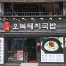 만만돼지국밥 이미지