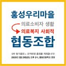 홍성의료복지사회적협동조합