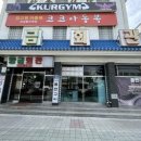 커짐(KURGYM) 이미지