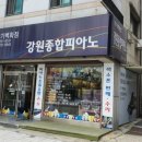 종합피아노