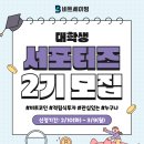 [비트세이빙 서포터즈 2기] 합격 후기