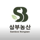 삼부농산