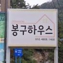 뭉클하우스펜션