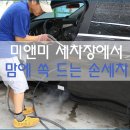 대동 세차장 손세차하러 여기까지 온 이유!