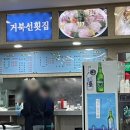 이현횟집 이미지