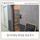 몰디브태닝 고양화정점 | 몰디브태닝 화정점 방문후기