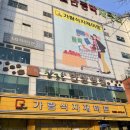 (주)가람식자재마트 이미지